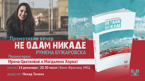 Промоција на збирката раскази „Не одам никаде“ од Румена Бужаровска