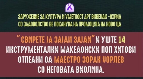 Промоција на ЦД на маестро Зоран Џорлев „Свирете ја Зајди, зајди“