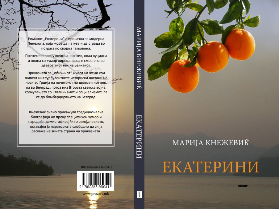 „Прозарт Медиа“ објави романи од Александар Шурбатовиќ и Марија Кнежевиќ