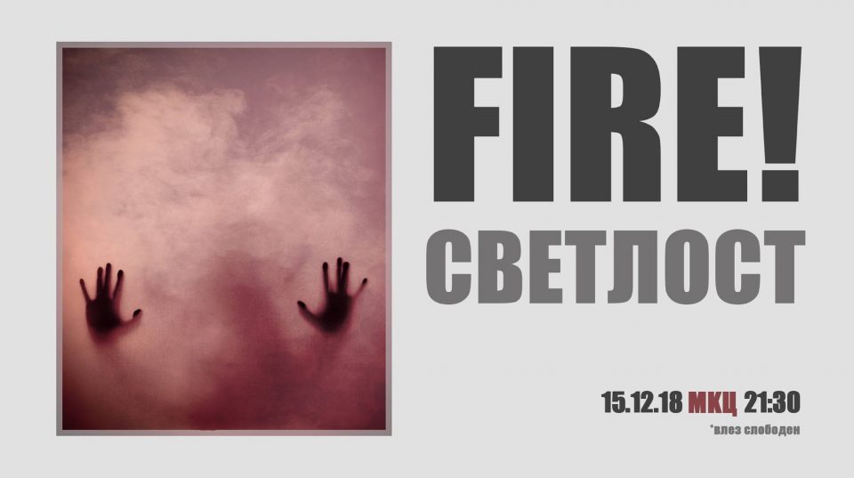 Официјално затворање на 43. МОТ со бесплатен концерт на Fire!