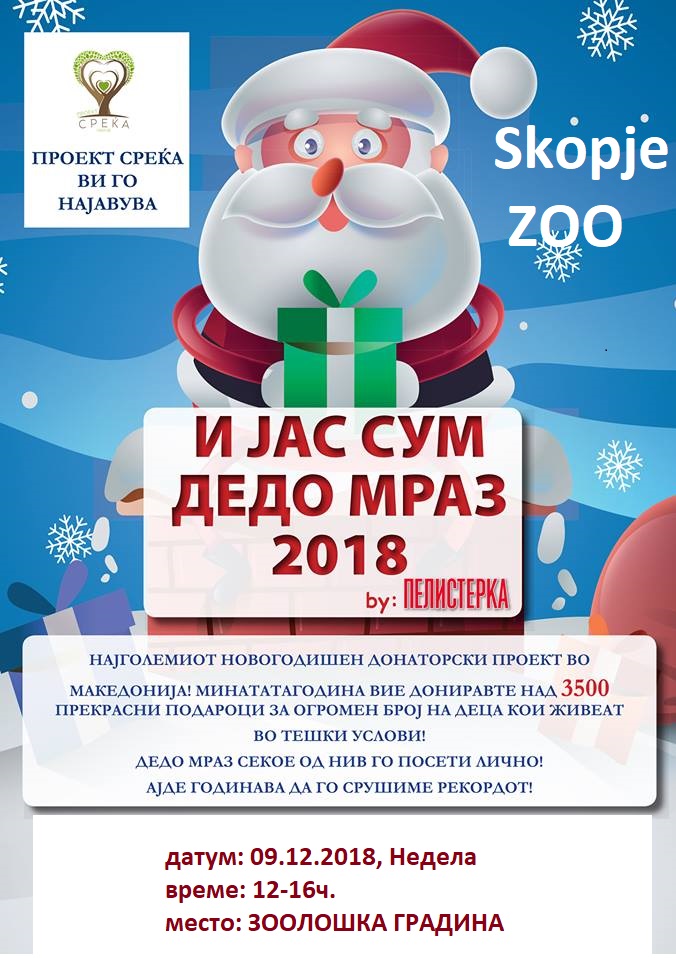 Започна проектот „И јас сум Дедо Мраз“- да купиме подароци за дечињата во социјален ризик