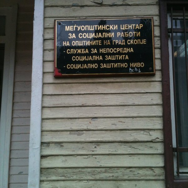 Од утре ќе се обновува документацијата за примателите на социјална помош