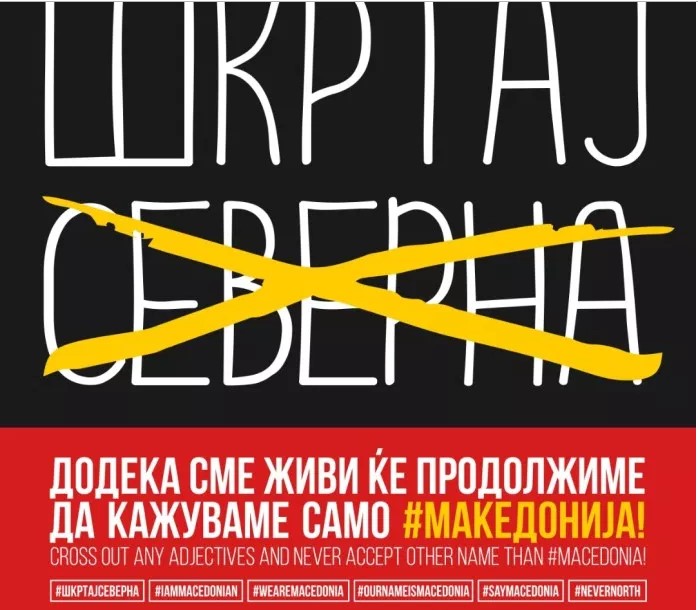 Почна кампањата „Шкртај Северна“