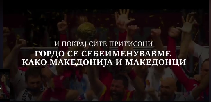 И покрај сите притисоци гордо се себеименувавме како Македонија и Македонци