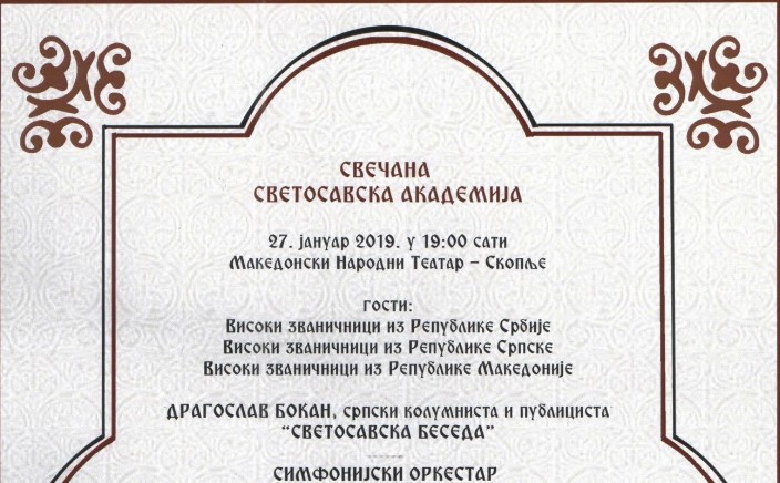 Србите од Македонија ќе го одбележат празникот свети Сава