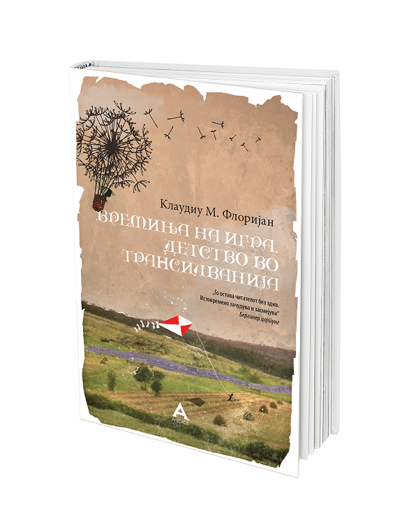 Наградуваниот роман „Времиња на игра. Детство во Трансилванија“ објавен на македонски јазик