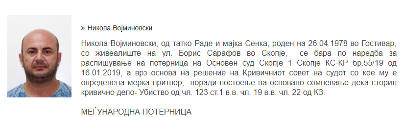 Судот потврди – Никола Војминовски избегал