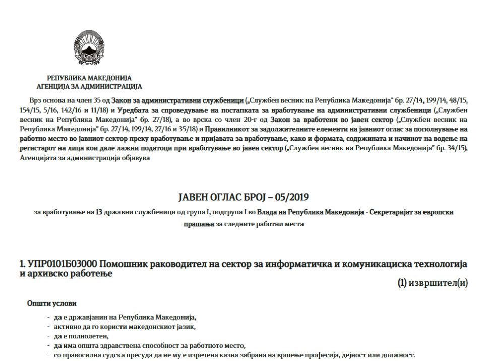 Секретаријатот за европски прашања вработува 13 службеници