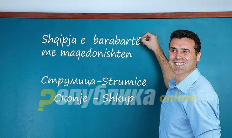 По опомена Кацарска ќе го внесе албанскиот јазик во Уставен