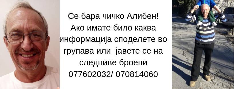 Три дена ни трага од чичко Алибен – семејството бара помош!