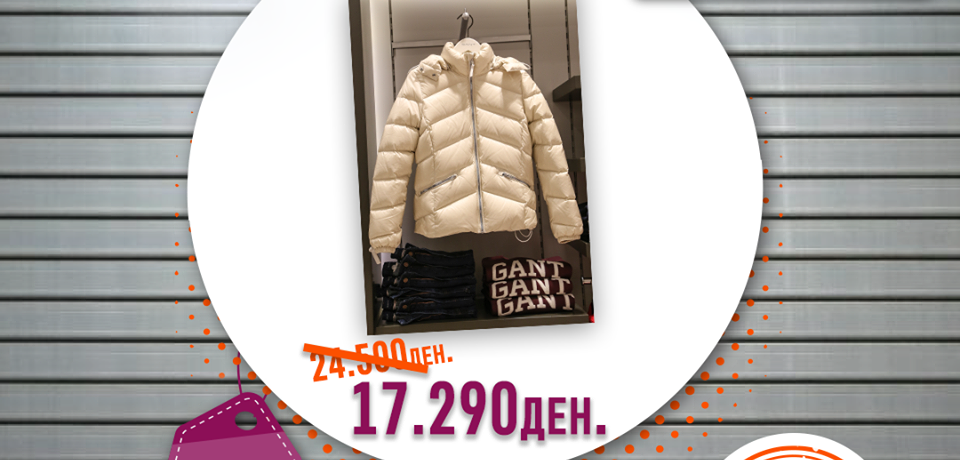 „Попуст“ кој не се пропушта – јакна од 17.290 денари