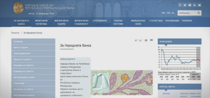 НБРМ се преименува во Народна банка на Република Македонија