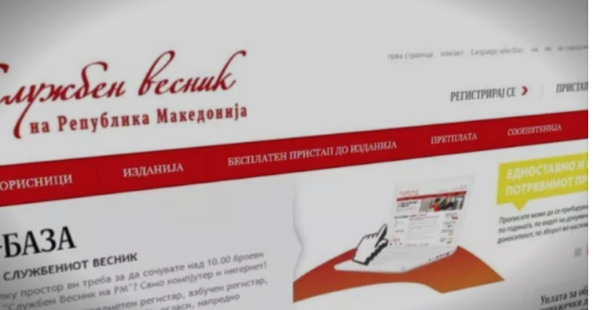 МНР почна да го користи називот Република Македонија