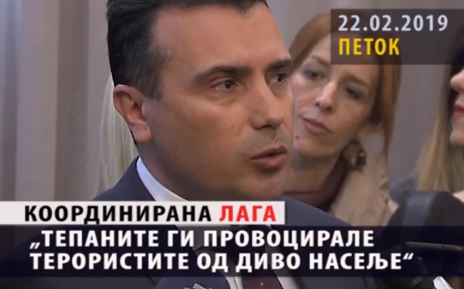 Вистината за нападот во Шутка врз Јанакиески и Ристовски