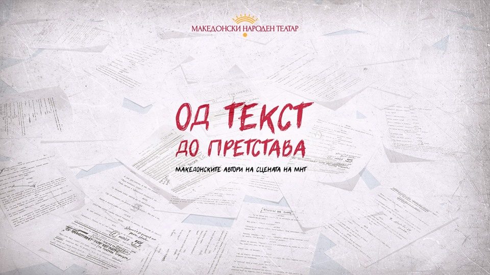 МНТ подготвува изложба „Од текст до претстава: македонски драми на сцената на МНТ“ за роденденот на трети април