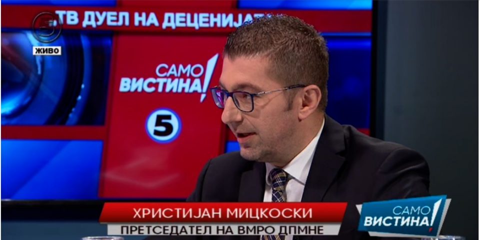 Мицкоски: Да формираме комисија која ќе испита СЈО како ги троши платите