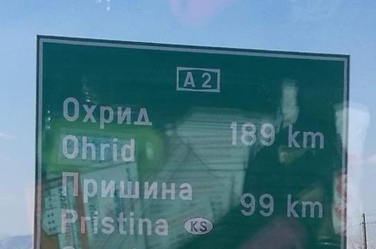 Добро е што не напишаа Прашина…