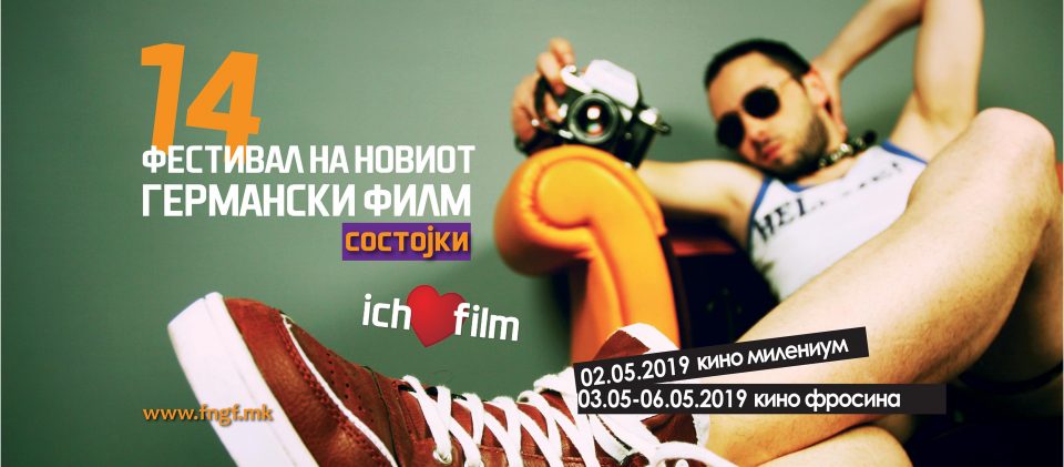 Почнува 14. фестивал на Новиот германски филм, а за македонските филмаџии ќе има работилници со гости од Германија