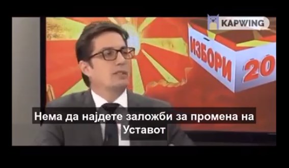 Ни П од промена на Устав: Што ветуваше Пендаровски до неодамна