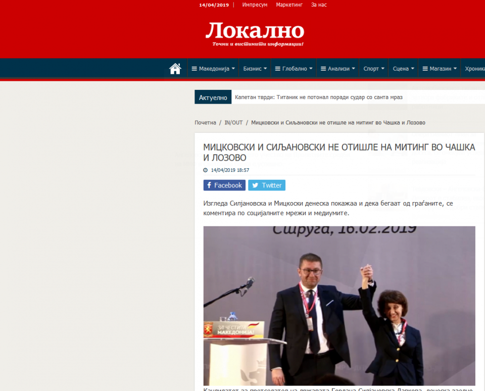 Демант од ВМРО-ДПМНЕ: Начинот на кој што СДСМ објавува лажни вести покажува колку се очајни Заев и Пендаровски