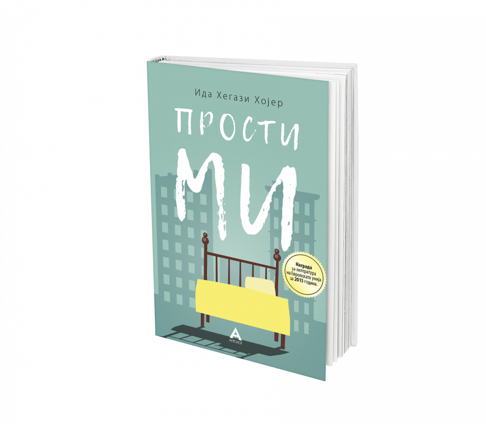 „Прости ми“ – приказна за двете лица на љубовта од Норвежанката Ида Хегази Хојер