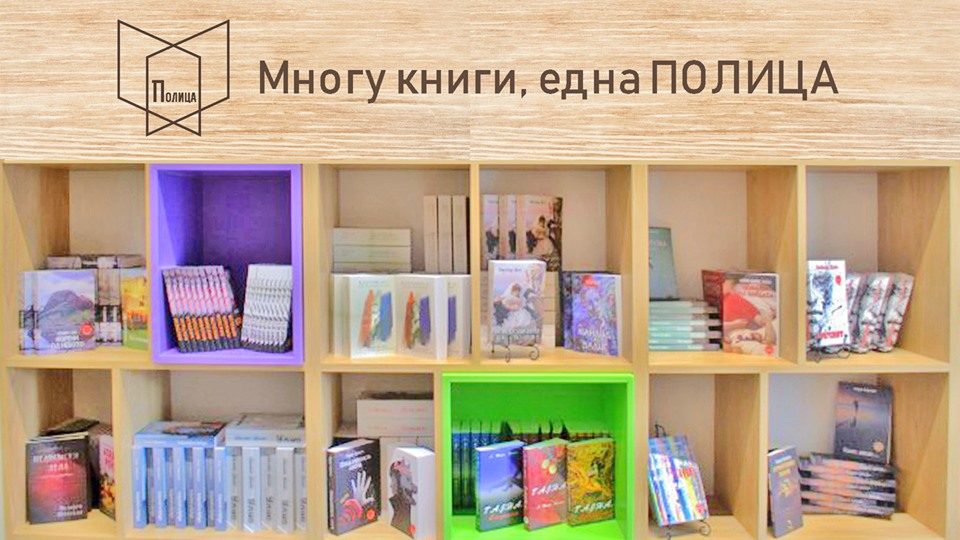 „Полица“ со атрактивни промоции на Саемот на книга