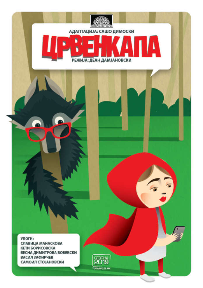 Велешкиот театар со „Црвенкапа“ во Прилеп
