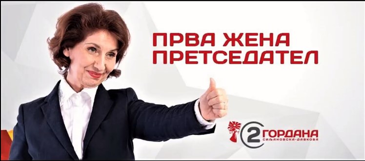 Ѕинго со поддршка за Силјановска