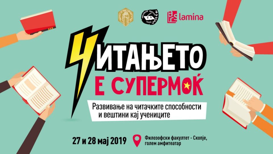 „Арс Ламина“ и Институтот за педагогија ќе одржат бесплатни обуки за развивање на читачките способности кај учениците