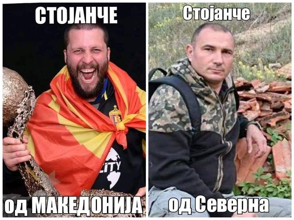 Стојанче и Стојанче