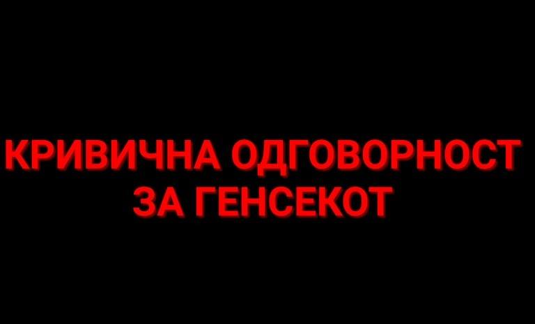 Левица: Заедно со тужбата од генсекот Рашковски ја очекуваме и неговата оставка
