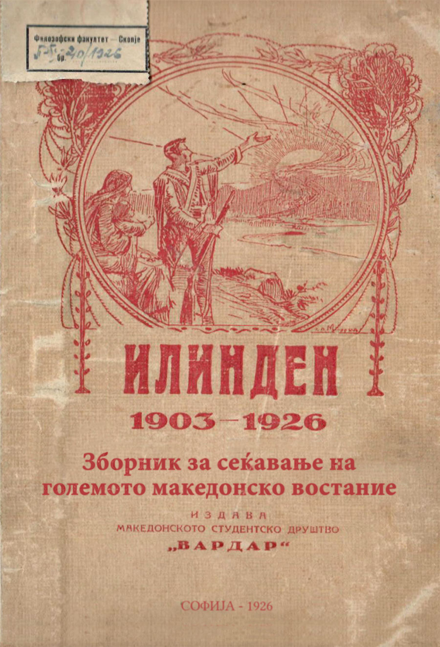 Мицкоски: Никогаш нема да кажам дека творците на нашето ослободително дело Даме и Гоце се нешто друго освен Македонци