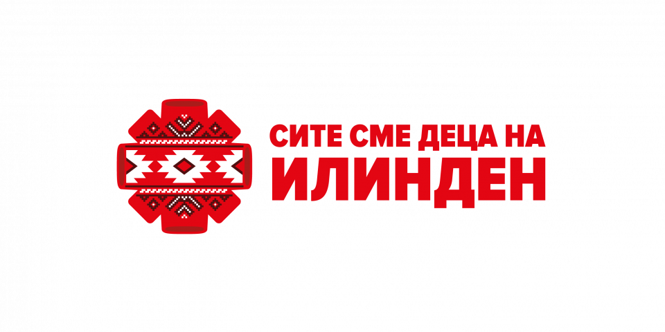 2 Август ќе се одбележи под мотото „Сите сме деца на Илинден“