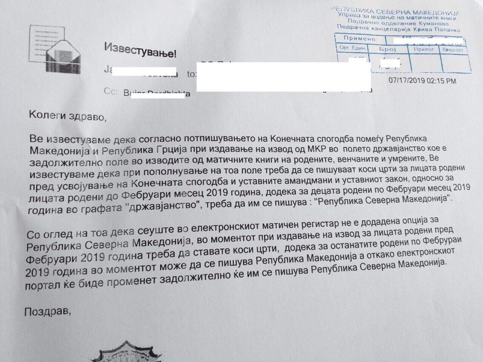 Кај родените пред февруари 2019, во матичната книга на родени ќе стои само коса црта место РМ