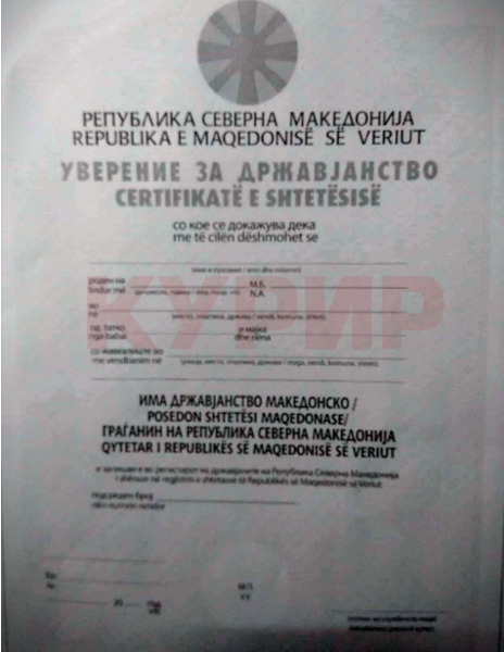 Двојазични државјанства со Македонија: Еве како ќе изгледа новото уверение за државјанство