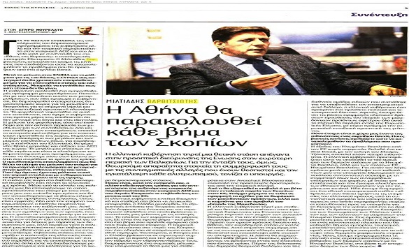 Варвициотис: Атина ќе го следи секој чекор на Скопје