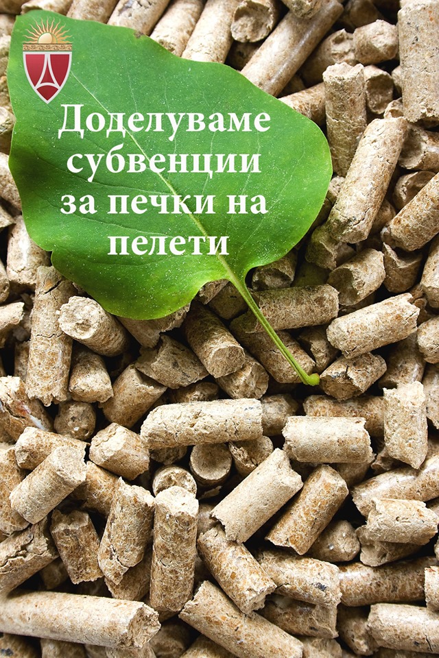 Општина Аеродром субвенционира печки на пелети