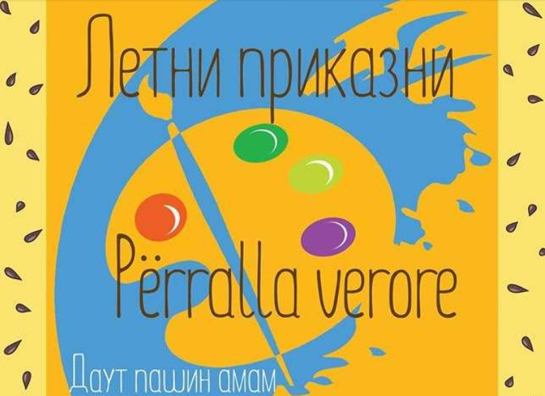 Изложба од детските креативни работилници „Летни приказни“