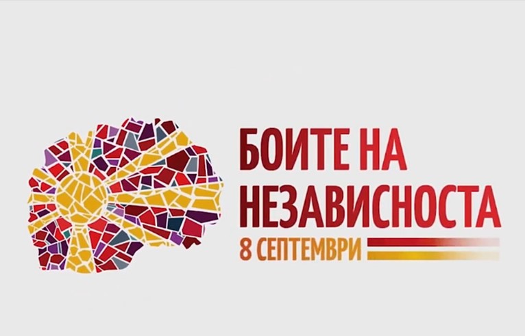 Владата се подготвува за 8 Септември: Над 100 јавни настани посветени на 30-годишнината од независноста