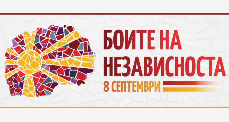 Силјановска: Неморално е да ја „фарбате“ историјата, а и нас на денот на независноста
