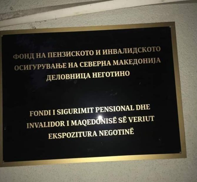 Кој бе тоа ќе спроведе во Источна, прашуваше Заев… Епа, ете кој!