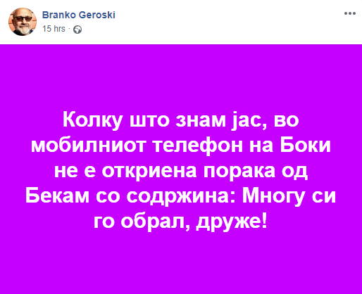 Милошоски: Заев нека ѝ објасни на Рускоска што сака да каже Героски