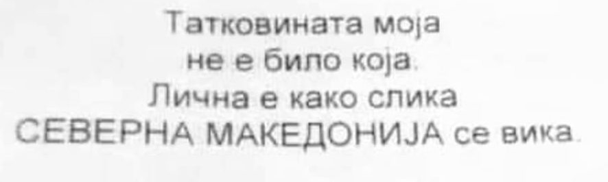 „Ежење“
