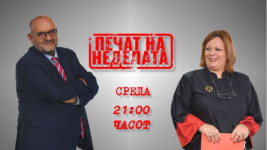 Пандов: Ќе ги повика ли Рускоска, братучетка на Кабранов, „бардовите“ од 1ТВ на распит?