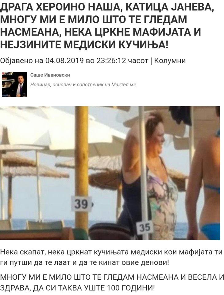 Заев, лажните вести и Саше Политико