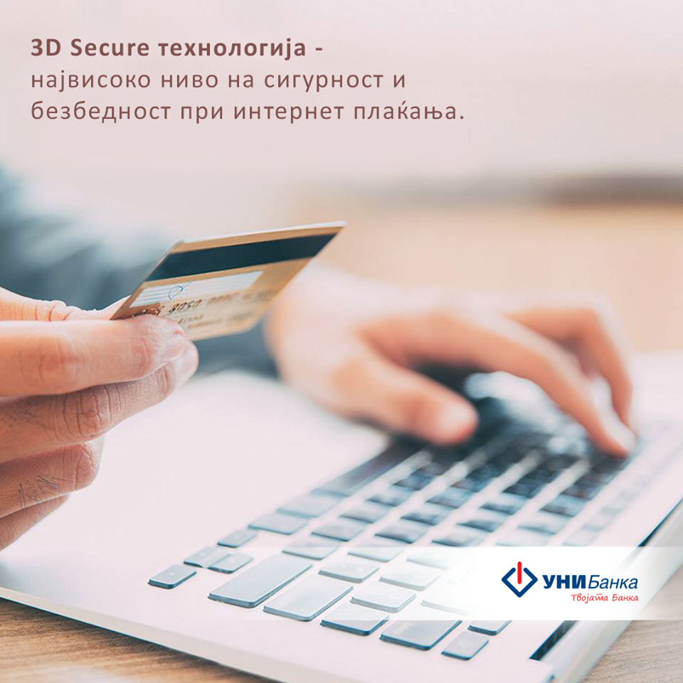 УНИБанка” воведе 3D Secure технологија за дополнителна заштита при интернет плаќања