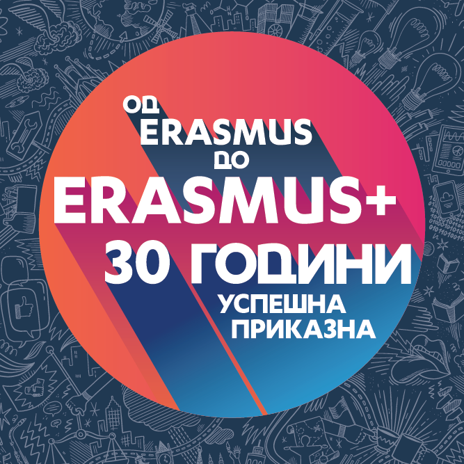 Националната агенција има обврска да ја промовира програмата Еразмус+