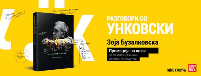 Унковски успева да го поведе ансамблот кон светиот Грал во потрага по недофатливото, а глумците да постигнат бравурозни актерски креации