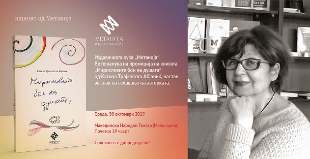 Промоција на книга од Катица Трајковска Абјаниќ – настан во сеќавање на авторката