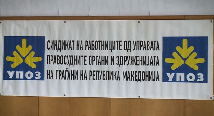 УПОЗ бара покачување и на платите на вработените во судовите, а не само на судиите